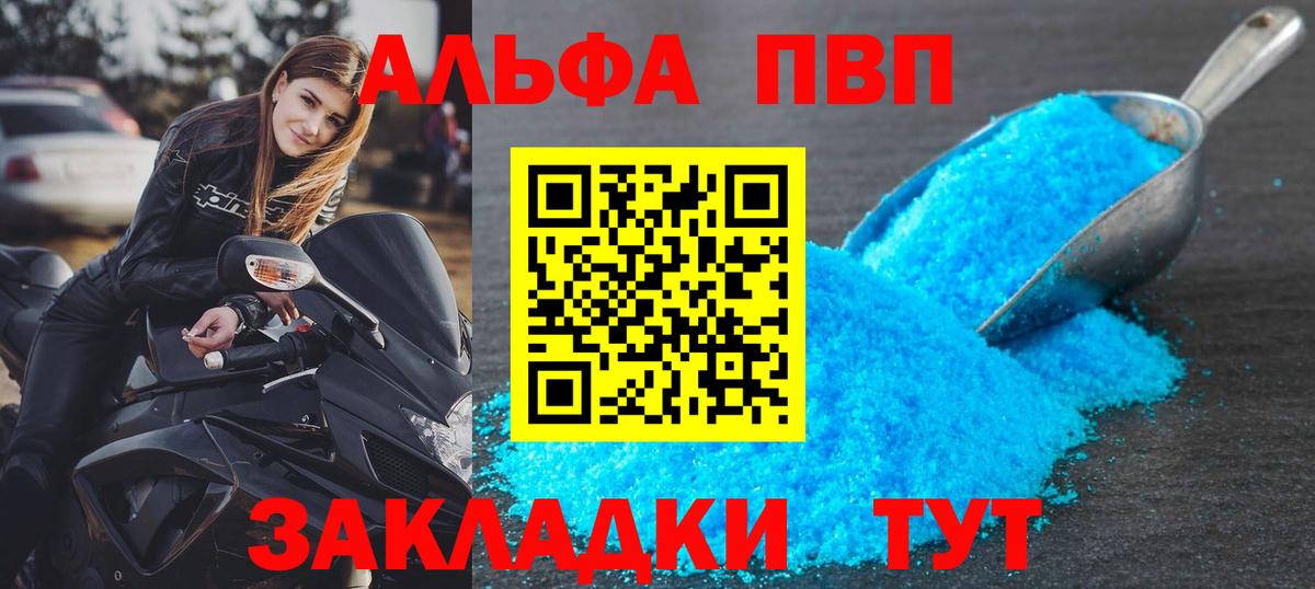 Альфа ПВП VHQ Нерюнгри