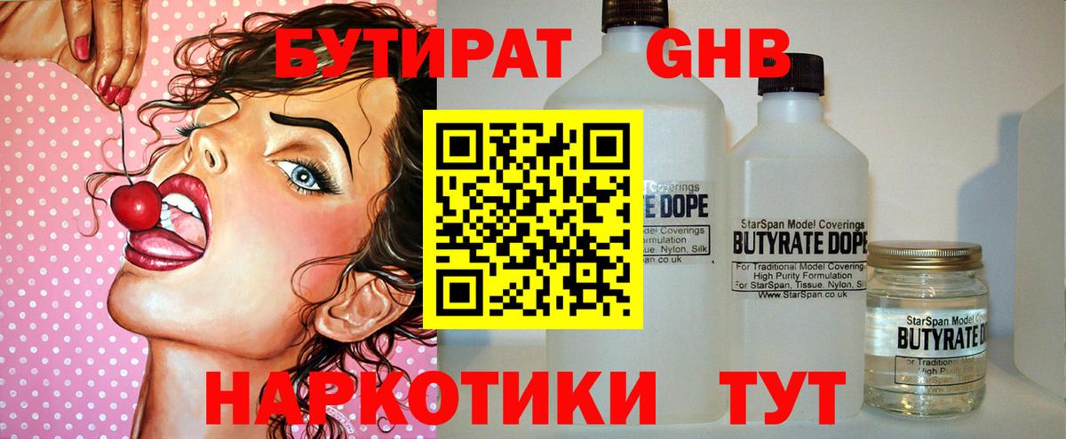 Бутират BDO Нерюнгри