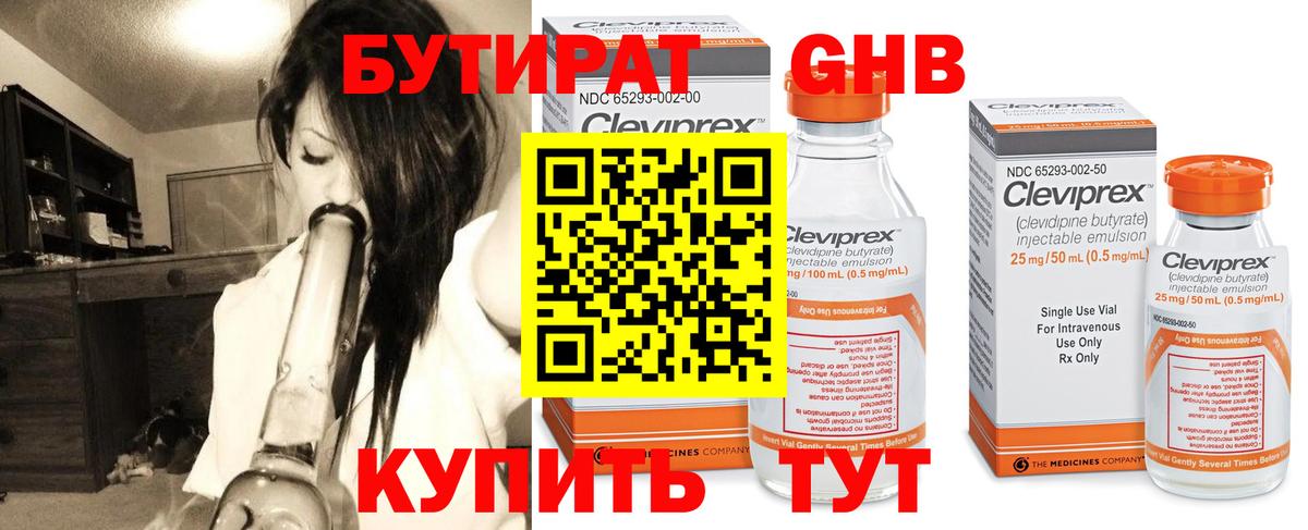 БУТИРАТ GHB  Нерюнгри 