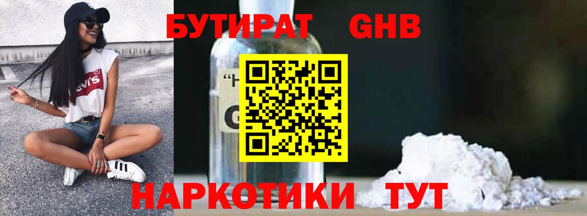 Бутират BDO 33%  Вход с VPN  Нерюнгри 