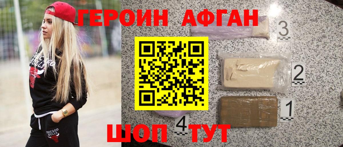 ГЕРОИН Афган  Вход с VPN  Нерюнгри 