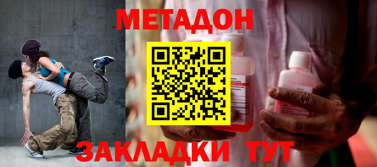 МЕТАДОН methadone  Метадон VHQ  Нерюнгри 