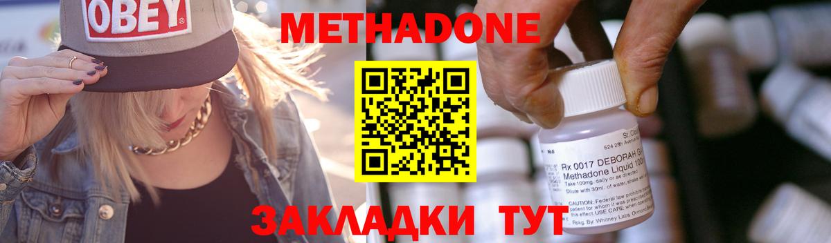 Нерюнгри  МЕТАДОН мёд  Вход с VPN  Метадон кристалл 